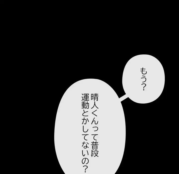 カップルゲーム 第12話 - 55