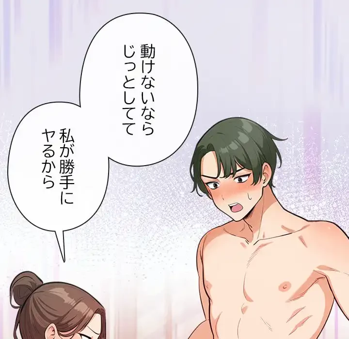 カップルゲーム 第12話 - 59