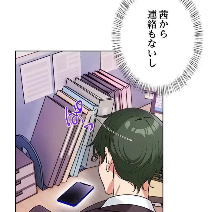 カップルゲーム 第12話 - 79