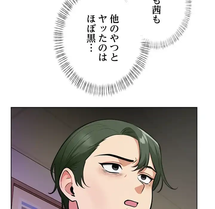 カップルゲーム 第12話 - 81