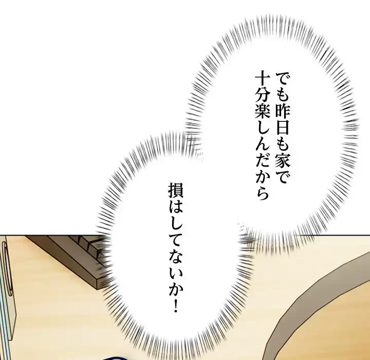 カップルゲーム 第12話 - 83