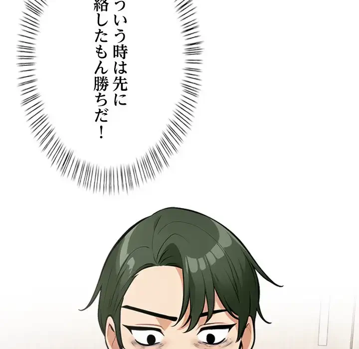 カップルゲーム 第12話 - 85