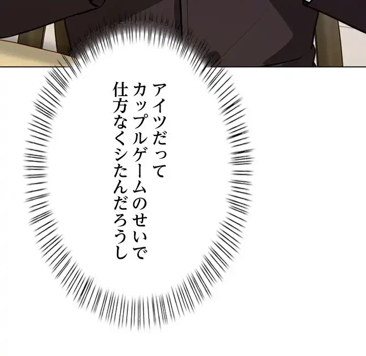 カップルゲーム 第12話 - 87