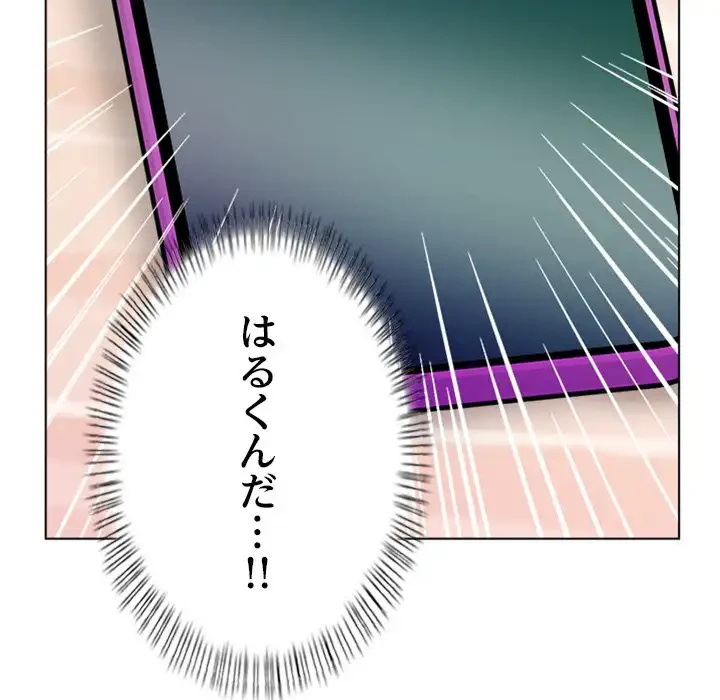 カップルゲーム 第12話 - 93