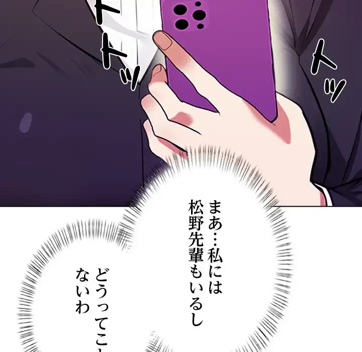 カップルゲーム 第12話 - 96