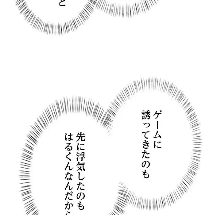 カップルゲーム 第12話 - 97