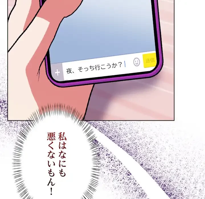 カップルゲーム 第12話 - 99