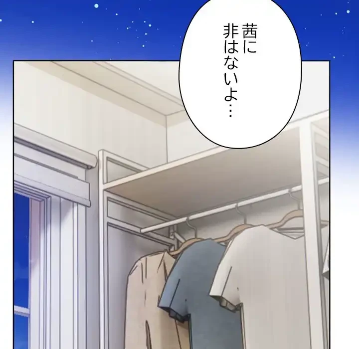 カップルゲーム 第12話 - 103