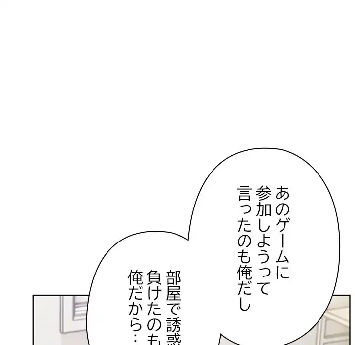 カップルゲーム 第12話 - 105