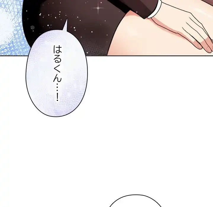 カップルゲーム 第12話 - 116