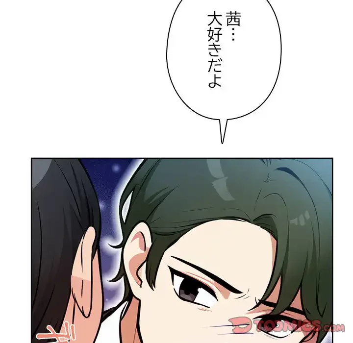 カップルゲーム 第12話 - 117