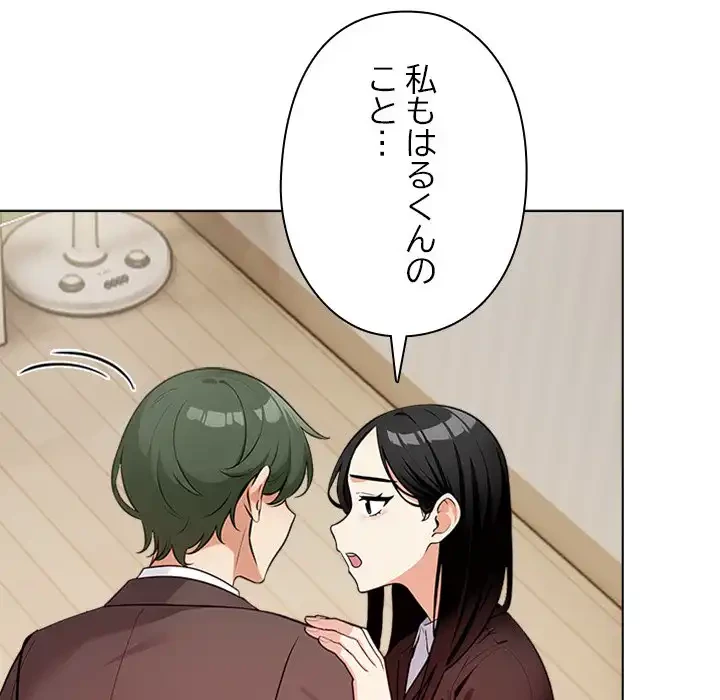 カップルゲーム 第12話 - 119