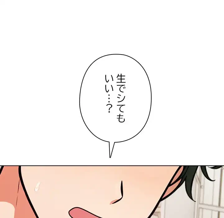 カップルゲーム 第12話 - 134