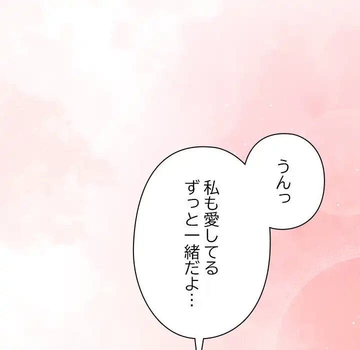 カップルゲーム 第12話 - 138