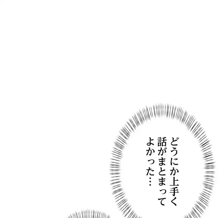 カップルゲーム 第12話 - 158