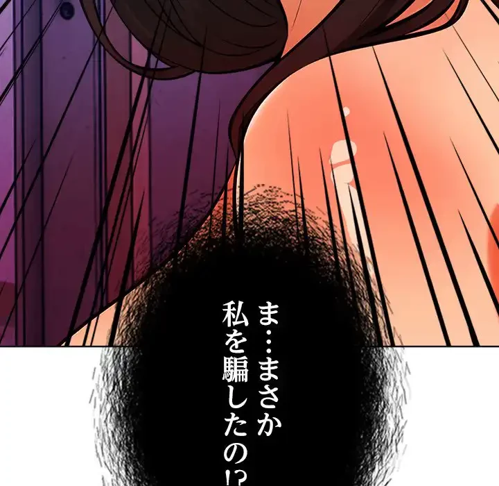 カップルゲーム 第13話 - 8