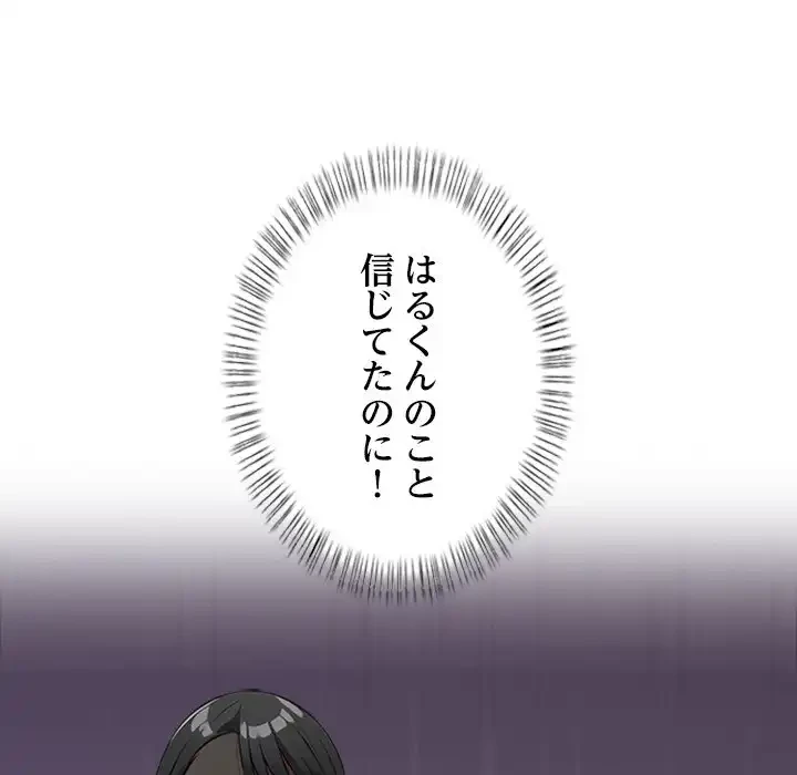 カップルゲーム 第13話 - 13