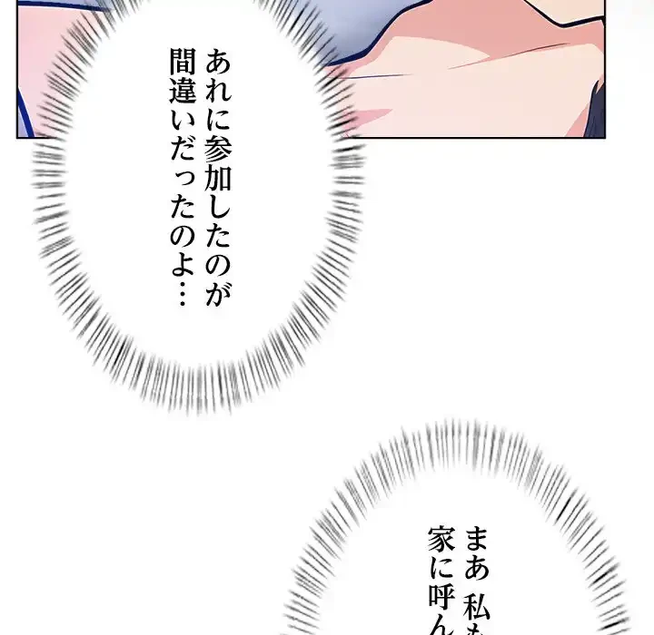 カップルゲーム 第13話 - 28