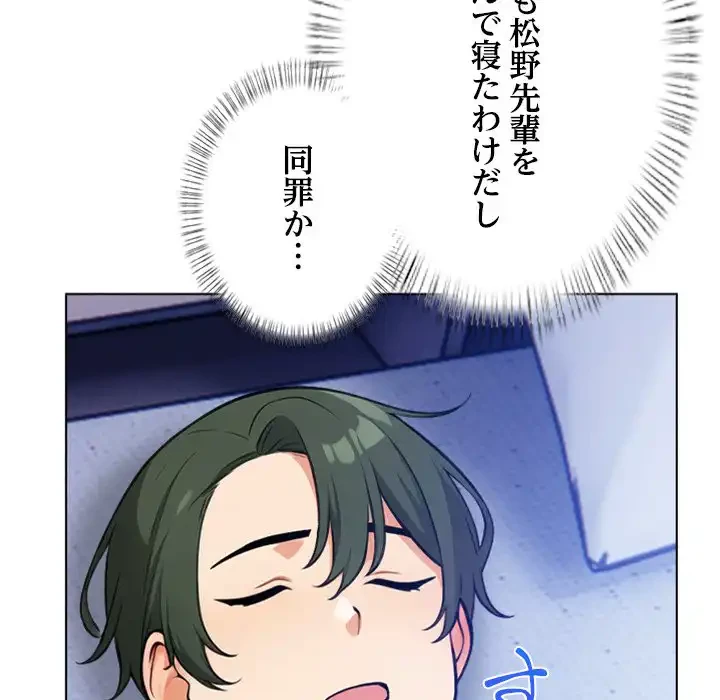 カップルゲーム 第13話 - 29