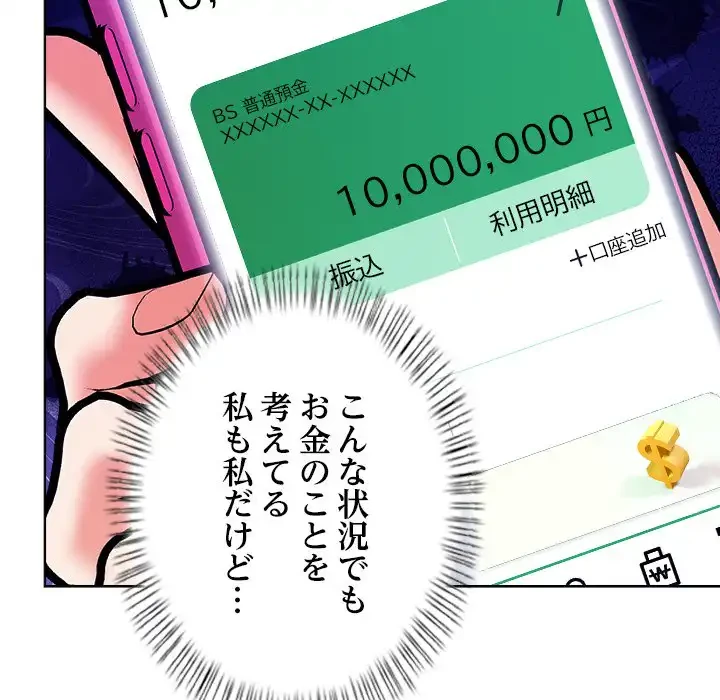 カップルゲーム 第13話 - 36