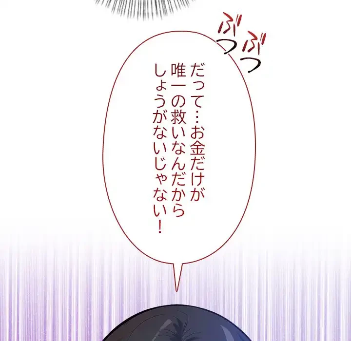 カップルゲーム 第13話 - 37