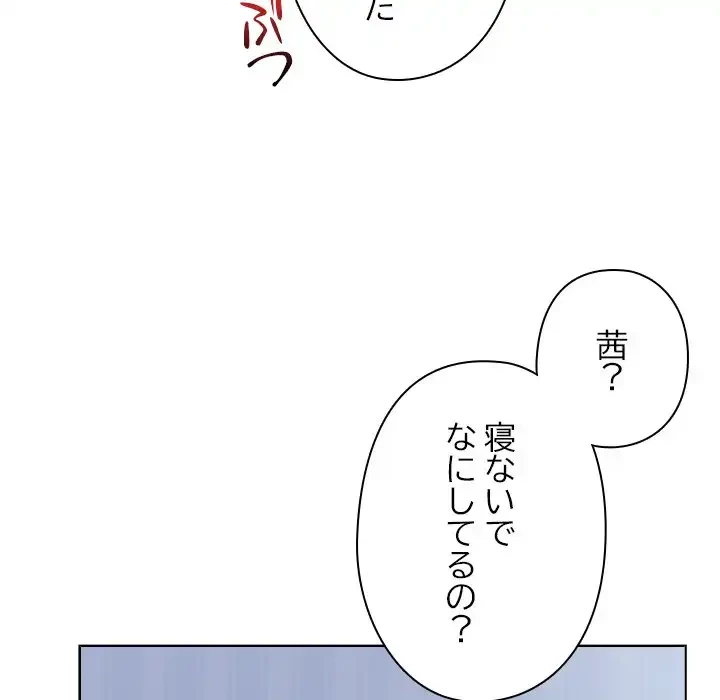 カップルゲーム 第13話 - 43