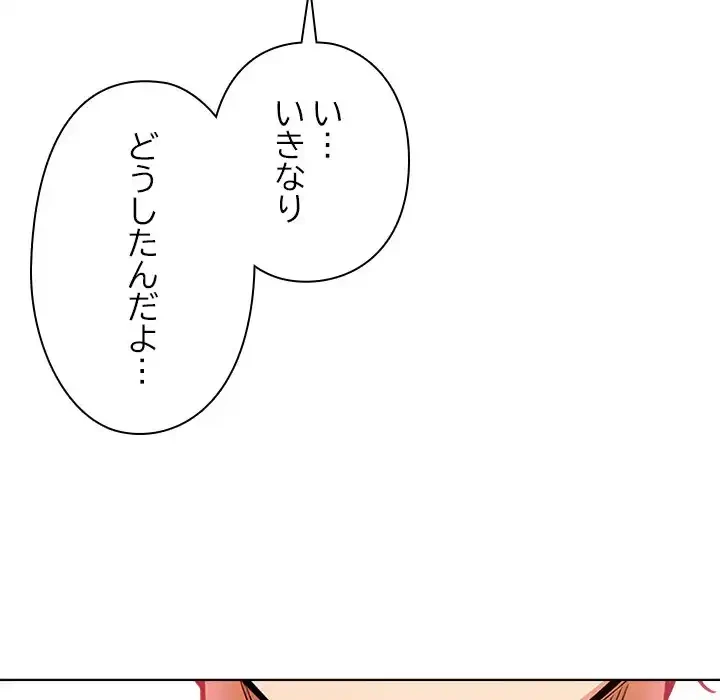 カップルゲーム 第13話 - 54