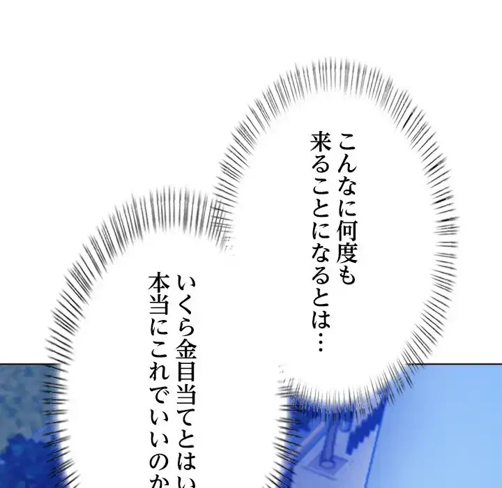 カップルゲーム 第13話 - 68