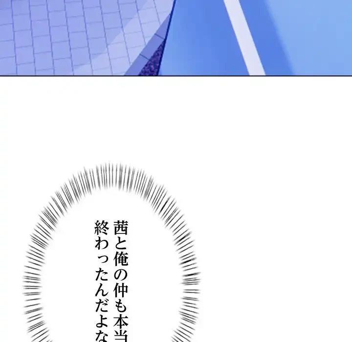 カップルゲーム 第13話 - 70