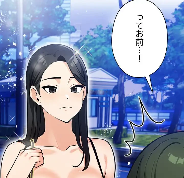 カップルゲーム 第13話 - 77