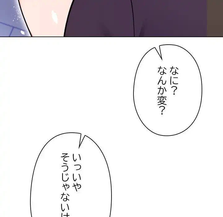 カップルゲーム 第13話 - 79