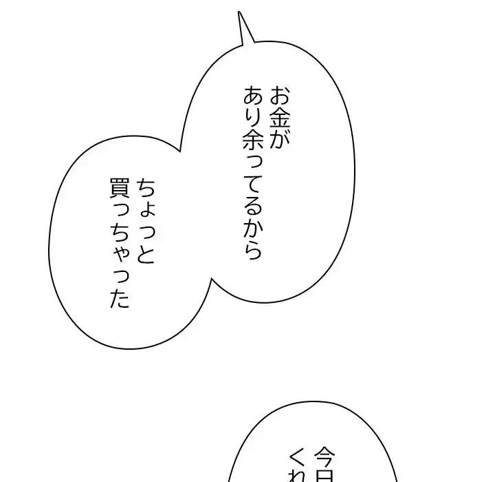 カップルゲーム 第13話 - 81