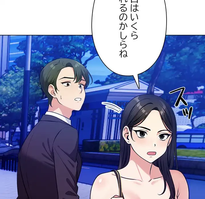 カップルゲーム 第13話 - 82