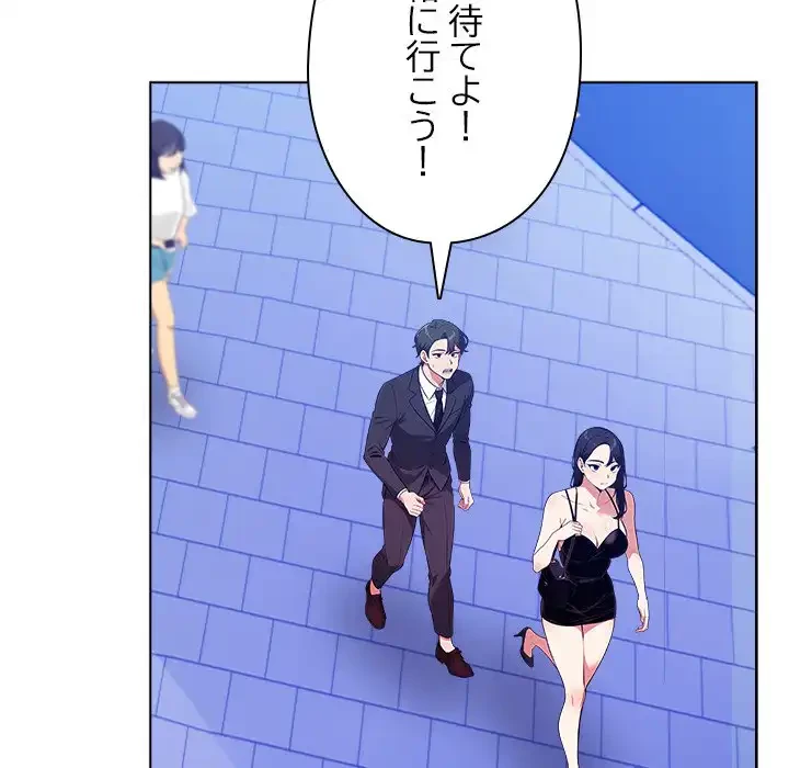 カップルゲーム 第13話 - 85