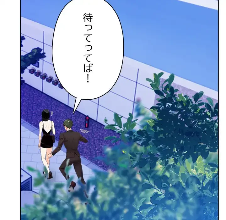 カップルゲーム 第13話 - 89