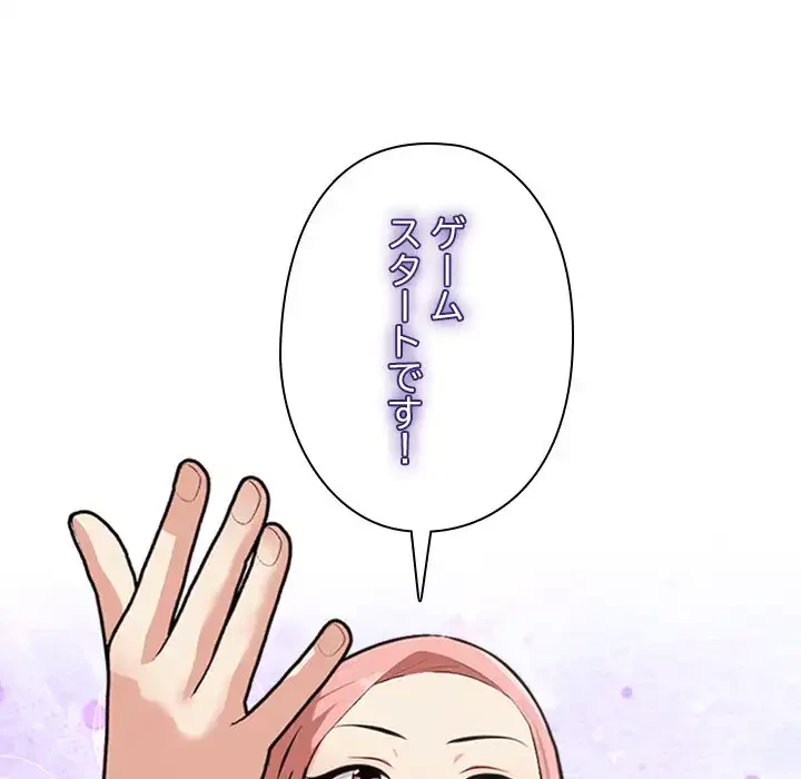 カップルゲーム 第13話 - 94