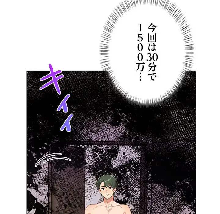 カップルゲーム 第13話 - 97