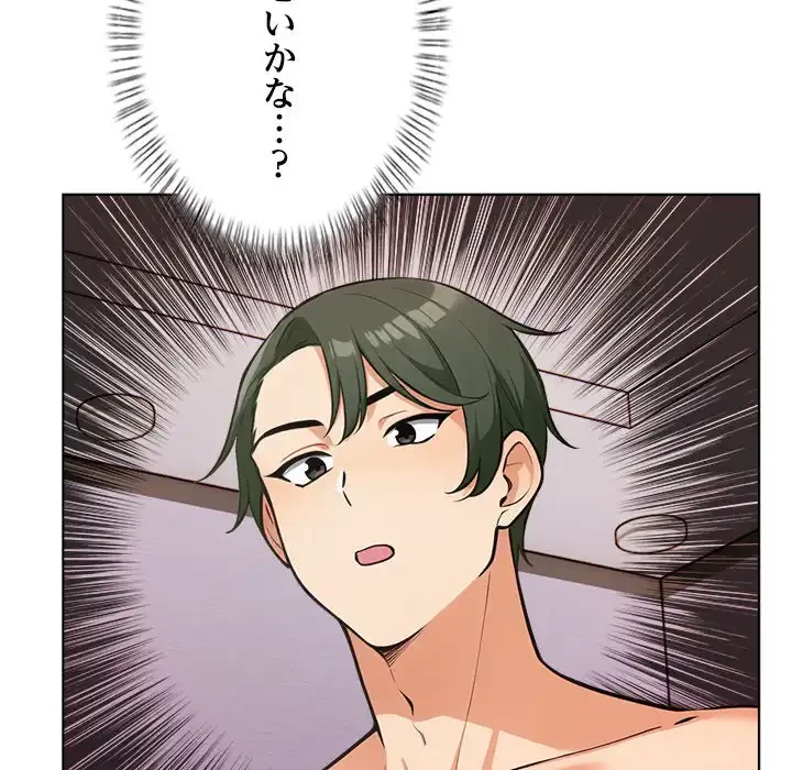 カップルゲーム 第13話 - 134