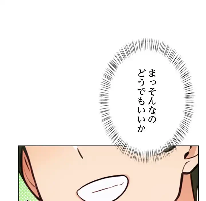 カップルゲーム 第13話 - 136