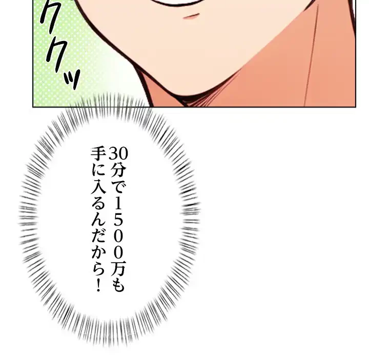 カップルゲーム 第13話 - 137