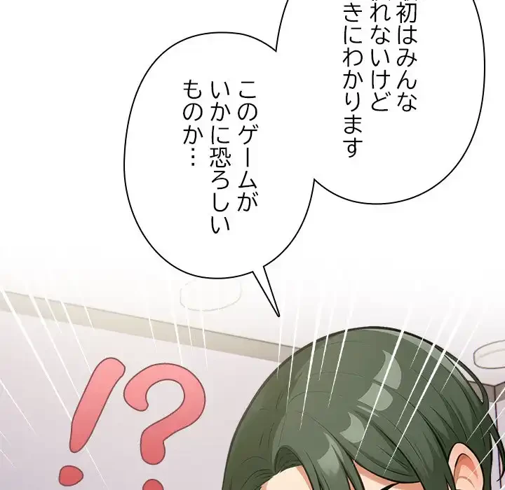 カップルゲーム 第13話 - 141