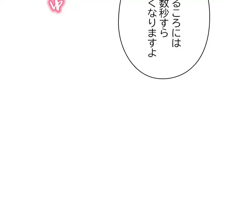 カップルゲーム 第13話 - 146