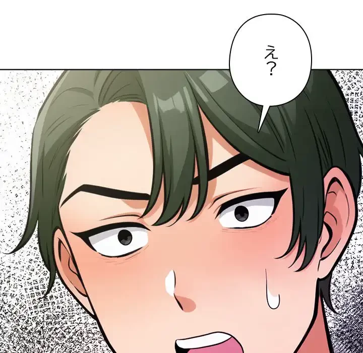 カップルゲーム 第14話 - 8