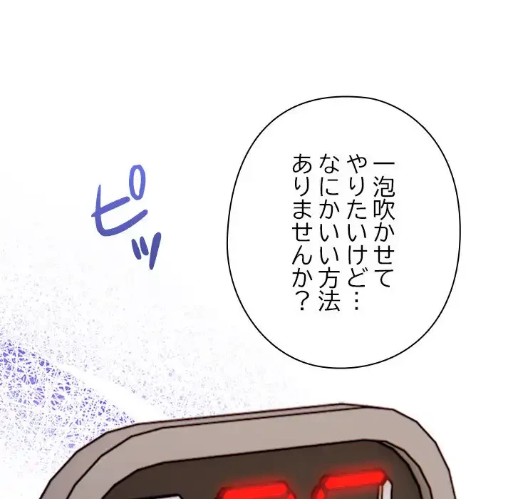 カップルゲーム 第14話 - 12