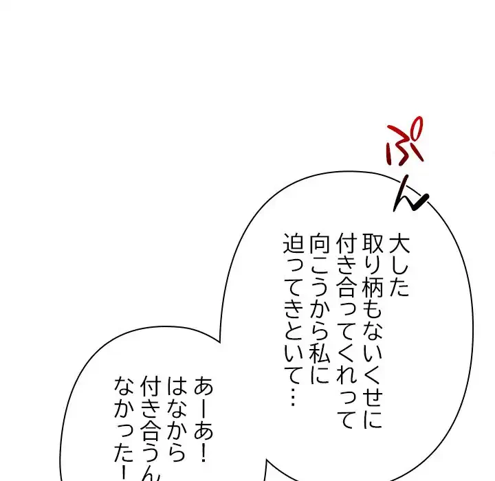カップルゲーム 第14話 - 19