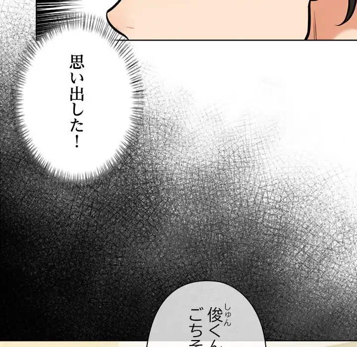 カップルゲーム 第14話 - 23