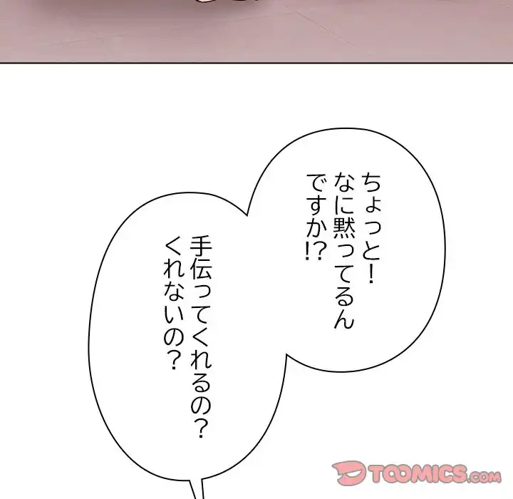 カップルゲーム 第14話 - 30