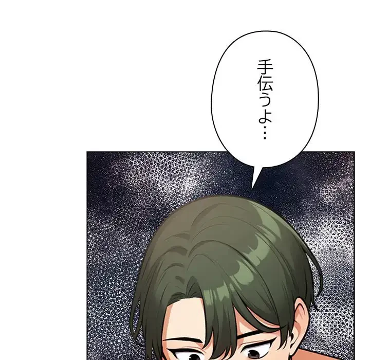 カップルゲーム 第14話 - 34