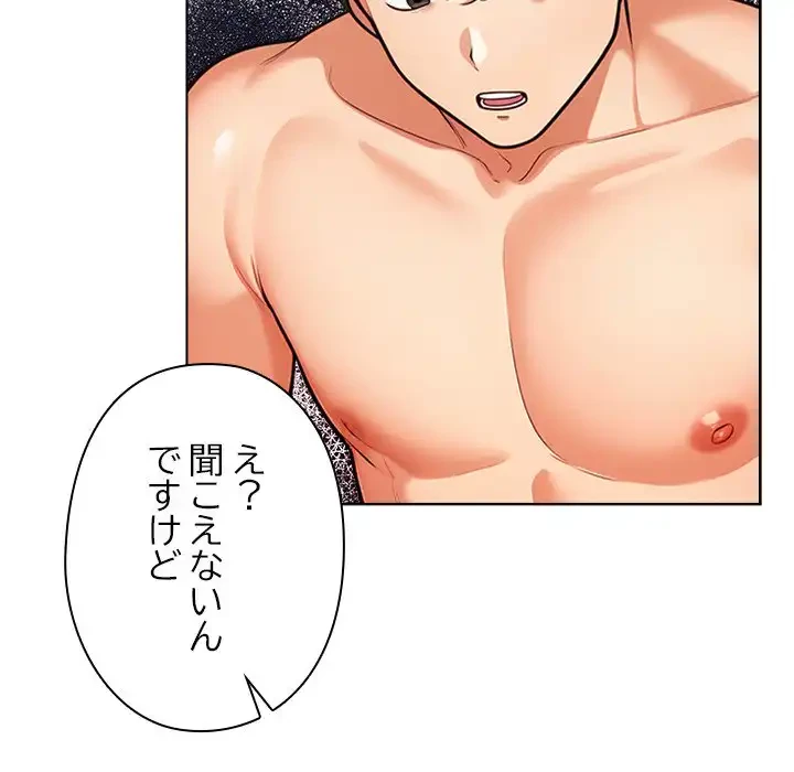 カップルゲーム 第14話 - 35
