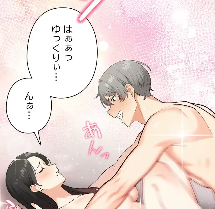 カップルゲーム 第14話 - 45